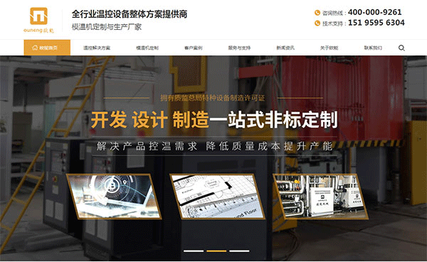 南京欧能机械营销型网站建设案例
